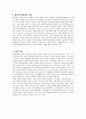 풀무원의 환경경영 분석 9페이지