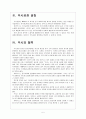 [하이닉스] 하이닉스 중국시장 진출전략 보고서 5페이지