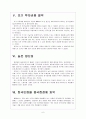 [하이닉스] 하이닉스 중국시장 진출전략 보고서 6페이지