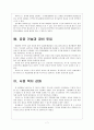 [하이닉스] 하이닉스 중국시장 진출전략 보고서 7페이지
