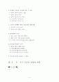 일제의 식민지 정책에 따른 친일파 양성과 영향 2페이지