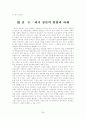 일제의 식민지 정책에 따른 친일파 양성과 영향 24페이지