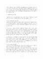 아동복지개론- 아동복지의 대상과 서비스분류 7페이지