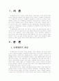 가족복지 A+) 국제결혼의 개념, 원인, 배경, 현황, 문제점, 전망, 과제 2페이지