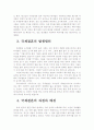 가족복지 A+) 국제결혼의 개념, 원인, 배경, 현황, 문제점, 전망, 과제 4페이지