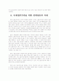 가족복지 A+) 국제결혼의 개념, 원인, 배경, 현황, 문제점, 전망, 과제 9페이지