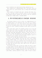 특수직역연금제도의 내용 및 문제점과 개선과제 7페이지
