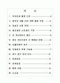 [부자감세] 부자감세 문제와 찬반입장 보고서 2페이지