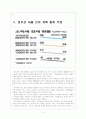 [부자감세] 부자감세 문제와 찬반입장 보고서 4페이지