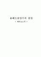 용해도곱상수 실험 레포트 1페이지