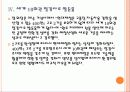 [현대제철] 현대제철 성공요인 분석 PPT자료 16페이지