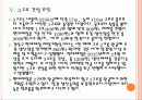[현대제철] 현대제철 성공요인 분석 PPT자료 17페이지