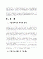 우리나라 부동산조세정책의 문제점과 개선과제 2페이지