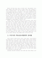 우리나라 부동산조세정책의 문제점과 개선과제 3페이지