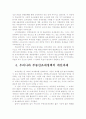 우리나라 부동산조세정책의 문제점과 개선과제 4페이지