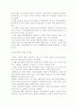 [국제경제사회] 수렴과 발산 4페이지