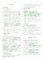 2011년  태권도 경기심판 필기 요약과 기출문제 1페이지