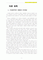 가족복지) 우리나라 가정폭력의 문제점과 대책 10페이지