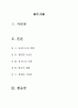 하치이야기영화감상[일본하치이야기영화감상문][하치이야기원작][하치이야기영화감상문][영화 하치이야기][하치이야기]  2페이지