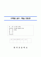 6학년)수학-8.비율그래프-띠그래프알아보기 1페이지