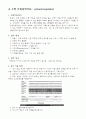 신경계[1] 11페이지