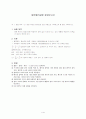렌즈의 초점거리 결과보고서 1페이지