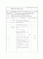 국사 수업지도안 1페이지