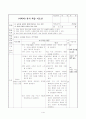 사회 수업지도안2 1페이지