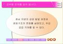 사회 수업 ppt 5페이지