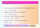 사회 수업 ppt 7페이지