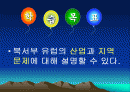 중학교 사회PPT(북부유럽) 1페이지