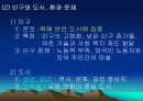 중학교 사회PPT(북부유럽) 4페이지
