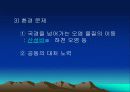 중학교 사회PPT(북부유럽) 5페이지