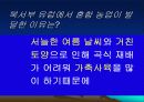 중학교 사회PPT(북부유럽) 7페이지
