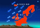 중학교 사회PPT(북부유럽) 13페이지