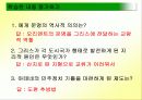 그리스 세계의 쇠퇴와 문화ppt 10페이지