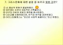 그리스 세계의 쇠퇴와 문화ppt 12페이지