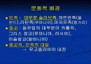동부 유럽과 러시아(중1사회 ppt) 9페이지