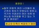 동부 유럽과 러시아(중1사회 ppt) 10페이지