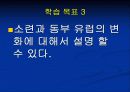 동부 유럽과 러시아(중1사회 ppt) 11페이지