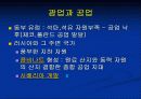 동부 유럽과 러시아(중1사회 ppt) 15페이지