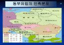 동부 유럽과 러시아(중1사회 ppt) 17페이지