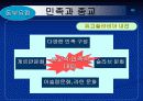 동부 유럽과 러시아(중1사회 ppt) 18페이지