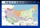동부 유럽과 러시아(중1사회 ppt) 20페이지