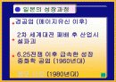 일본과 중국(사회ppt) 1페이지
