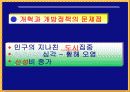 일본과 중국(사회ppt) 9페이지