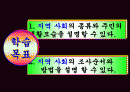 지역과 사회 탐구(중1 사회 ppt) 2페이지