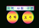 지역과 사회 탐구(중1 사회 ppt) 3페이지