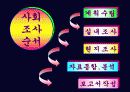 지역과 사회 탐구(중1 사회 ppt) 8페이지