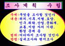 지역과 사회 탐구(중1 사회 ppt) 9페이지